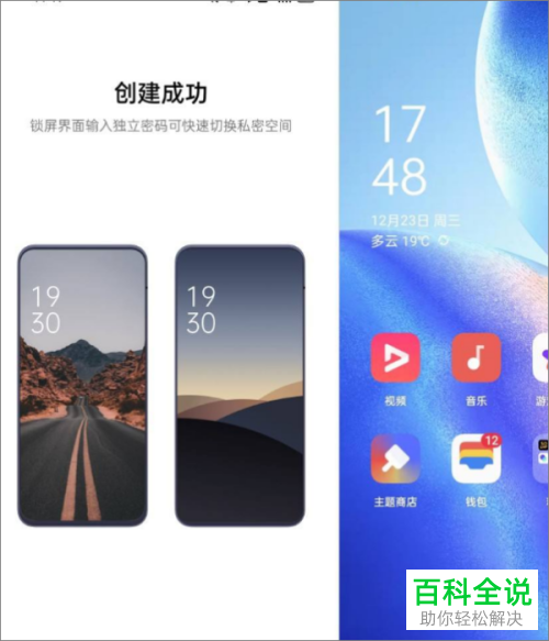 oppo手机如何创建并切换系统分身