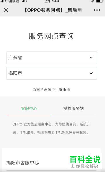 oppo手机中附近的服务网点怎么查询