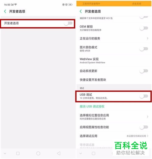 OPPO R15的USB调试模式如何打开，怎么找到开发者选项？