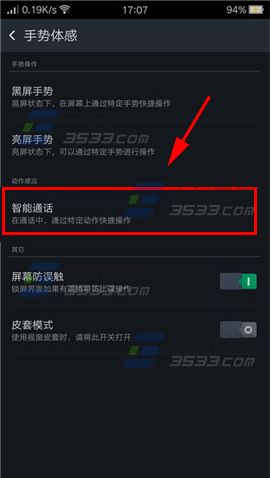 OPPO R7Plus如何设置翻转静音