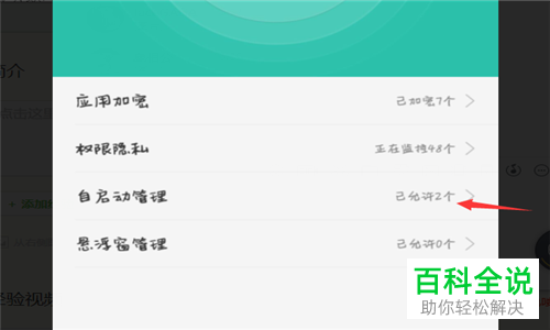 oppo手机怎么管理自启动应用