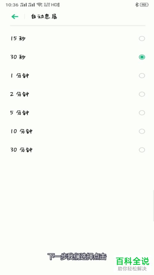 OPPO手机中的自动息屏时间如何设置