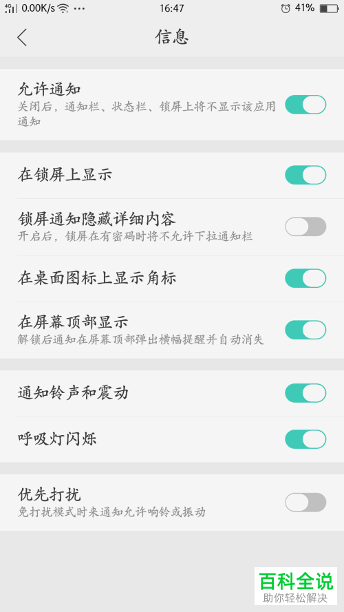 oppo r9手机短信接收提醒设置方法