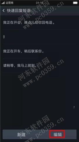 oppo r7s如何修改来电拒接快速回复短语内容