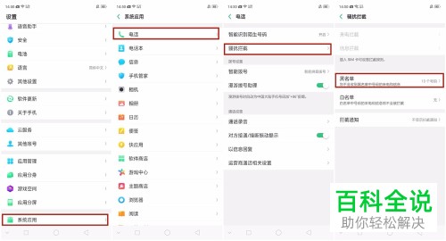 OPPO R17 Pro不能正常接和打电话时的解决方法