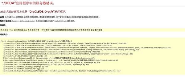 oracle异常处理（oracle常见故障）