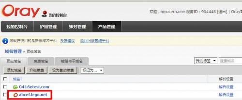 Oray如何设置URL转发?