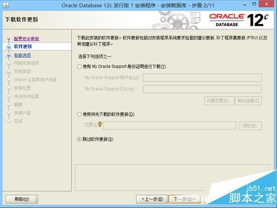 Oracle Database 12c数据库中文配置安装图解教程(详细安装步骤)