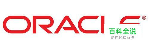 oracle数据库查看并修改最大连接数