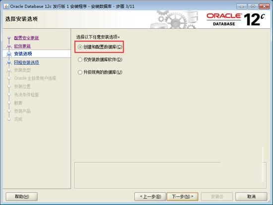 Oracle Database 12c数据库中文配置安装图解教程(详细安装步骤)