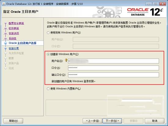 Oracle Database 12c数据库中文配置安装图解教程(详细安装步骤)
