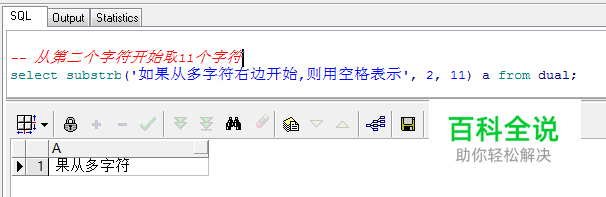 Oracle SUBSTR和SUBSTRB函数的用法？