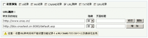 Oray如何设置URL转发?