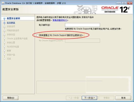 Oracle Database 12c数据库中文配置安装图解教程(详细安装步骤)
