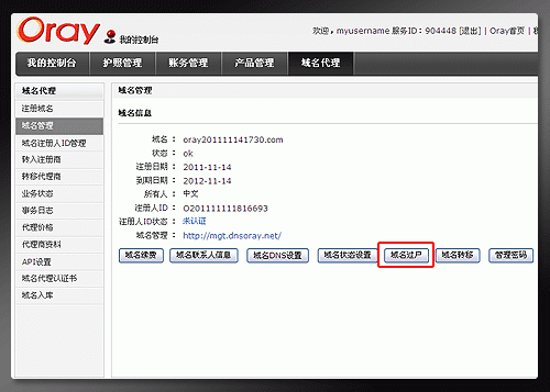 Oray域名代理平台的域名如何办理域名过户