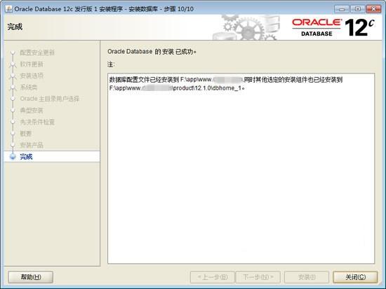 Oracle Database 12c数据库中文配置安装图解教程(详细安装步骤)