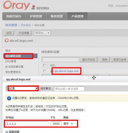 Oray如何将我的域名指向我购买空间?
