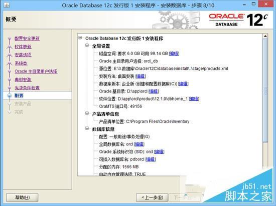 Oracle Database 12c数据库中文配置安装图解教程(详细安装步骤)
