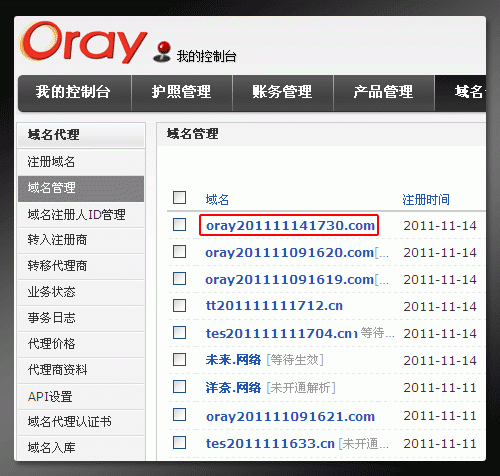 Oray域名代理平台的域名如何办理域名过户