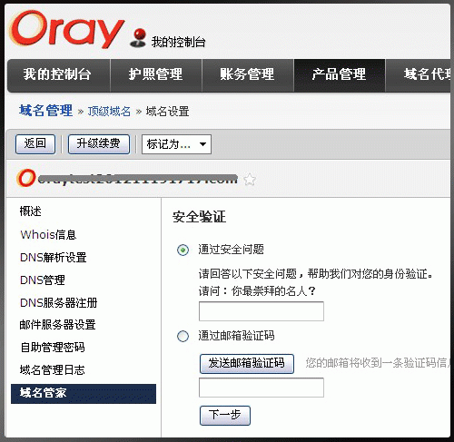 Oray为什么要开通域名管家?