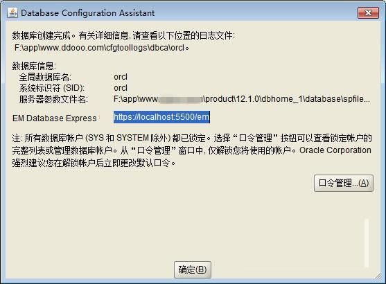 Oracle Database 12c数据库中文配置安装图解教程(详细安装步骤)