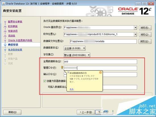 Oracle Database 12c数据库中文配置安装图解教程(详细安装步骤)