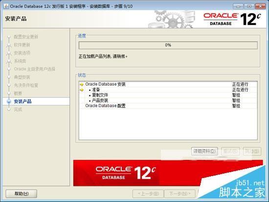 Oracle Database 12c数据库中文配置安装图解教程(详细安装步骤)
