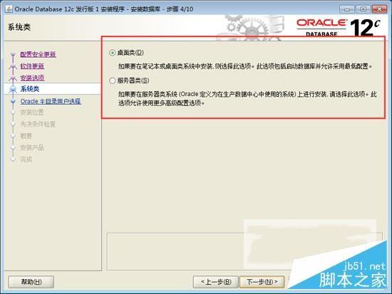 Oracle Database 12c数据库中文配置安装图解教程(详细安装步骤)