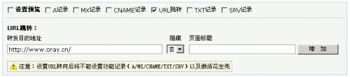 Oray如何设置URL转发?