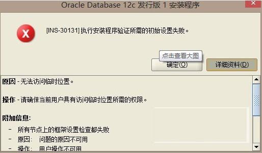Oracle Database 12c数据库中文配置安装图解教程(详细安装步骤)