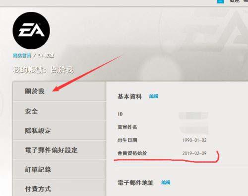 origin橘子账号什么时候注册在哪看 查看origin账号注册时间方法