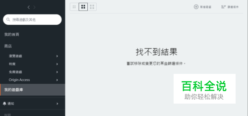 Origin怎么进入离线模式 Origin设置离线模式