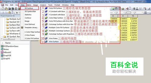 Origin三维图形绘制(5)三维图形类型介绍