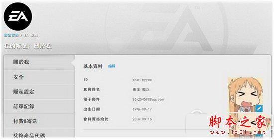 origin如何修改密码 origin修改密码最全图文教程