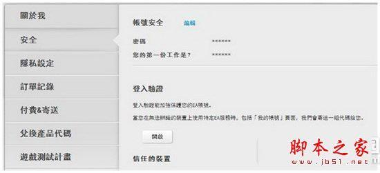 origin如何修改密码 origin修改密码最全图文教程