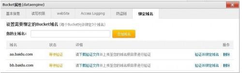 OSS域名绑定教程