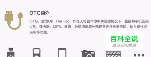 otg功能怎么用