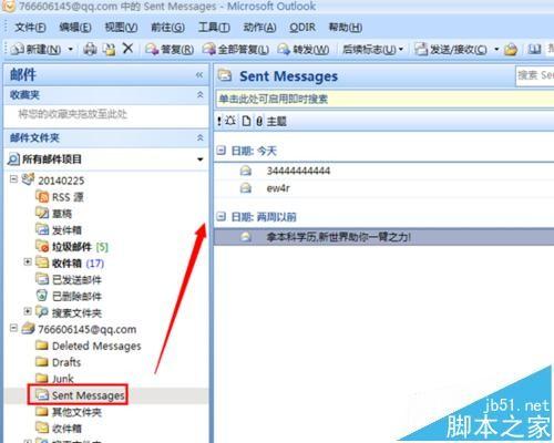 outlook怎么设置IMAP已发送保存路径?