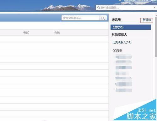 outlook2016怎么导入QQ联系人?