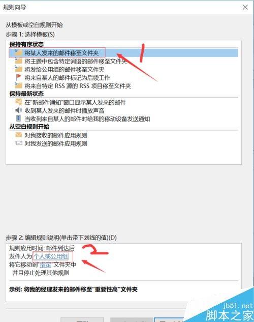 outlook2016怎么更改邮件送达位置？outlook2016更改邮件收件位置介绍