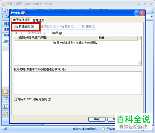 OUTLOOK邮箱收到的邮件自动存放在指定文件夹功能怎么设置