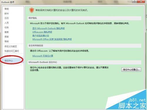 outlook发邮件的时候总是出安全提醒怎么取消?