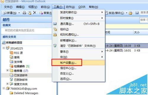 outlook怎么设置IMAP已发送保存路径?