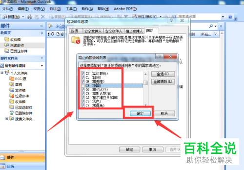 outlook邮箱中想要阻止国外陌生域名的邮件怎么设置