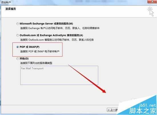outlook2013中怎么设置关联QQ邮箱?