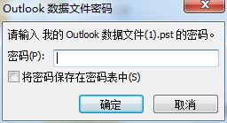Outlook启动密码忘记了怎么办?Outlook密码设置教程