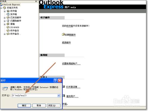 Outlook邮件超过2G时出现错提示:0x800C0133的解决办法