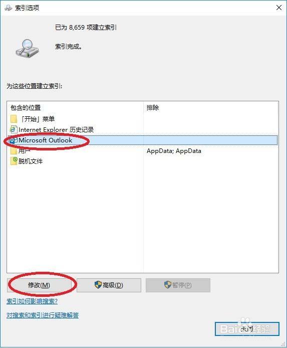 Outlook2016搜索功能不能使用该怎么恢复?