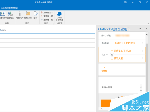 Outlook上线滴滴企业用车插件 仅限中国地区