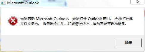 Outlook启动密码忘记了怎么办?Outlook密码设置教程